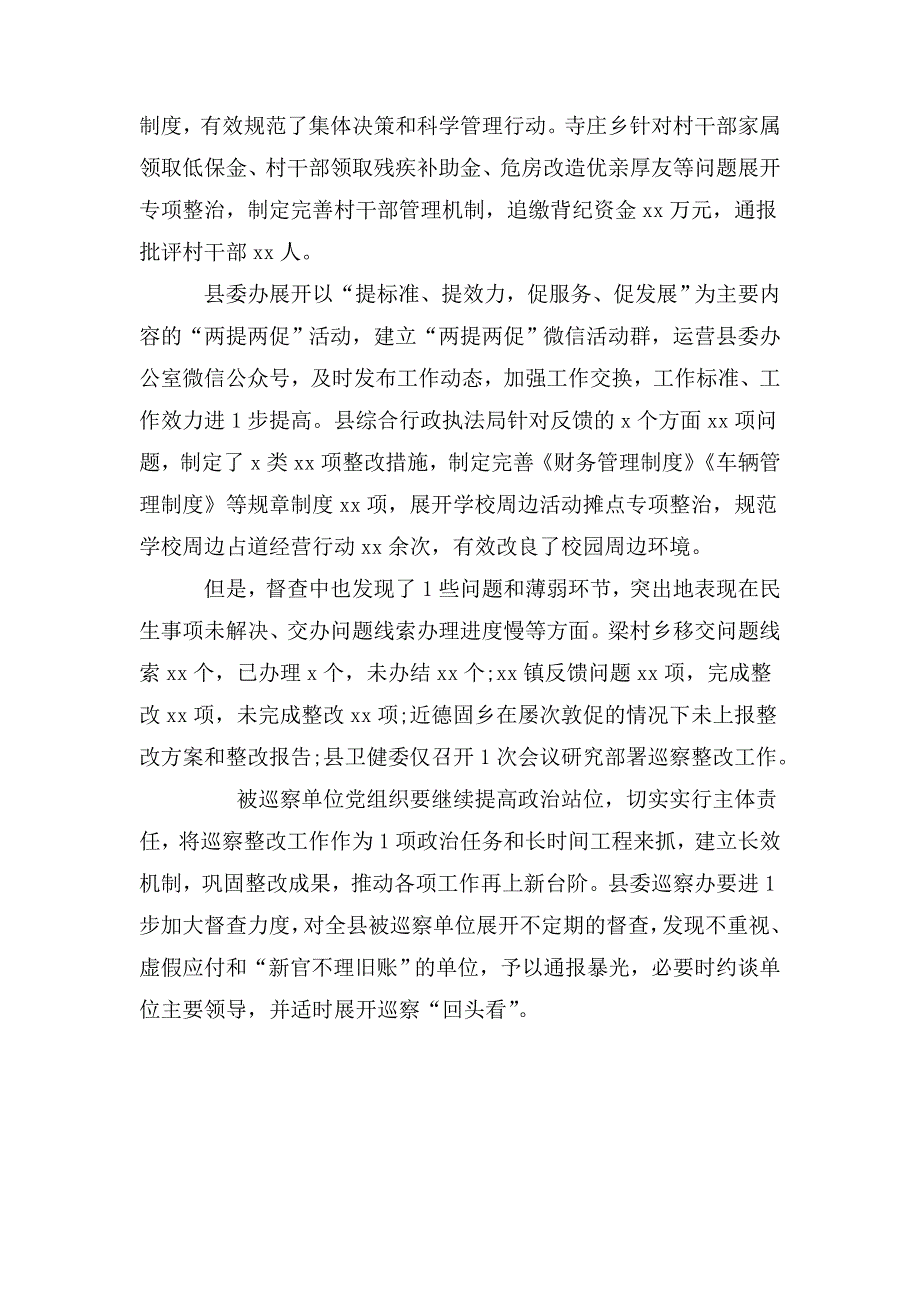 县委巡察整改效果评估报告.doc_第3页