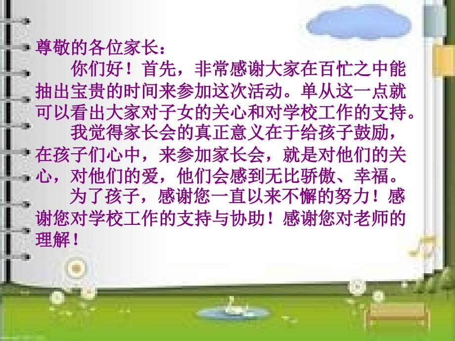 二年级一班第一学期家长会PPT.ppt_第3页