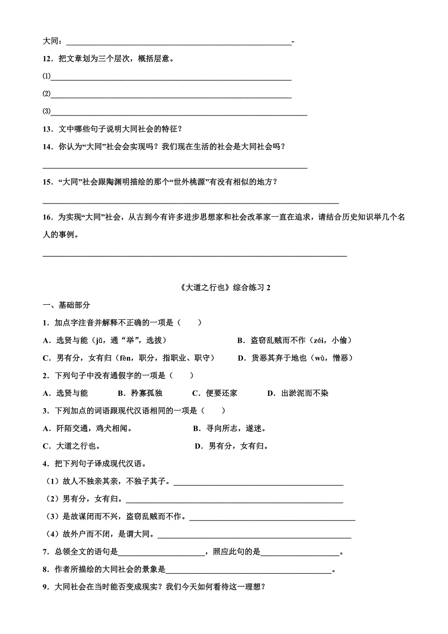 大道之行也综合练习卷.doc_第2页