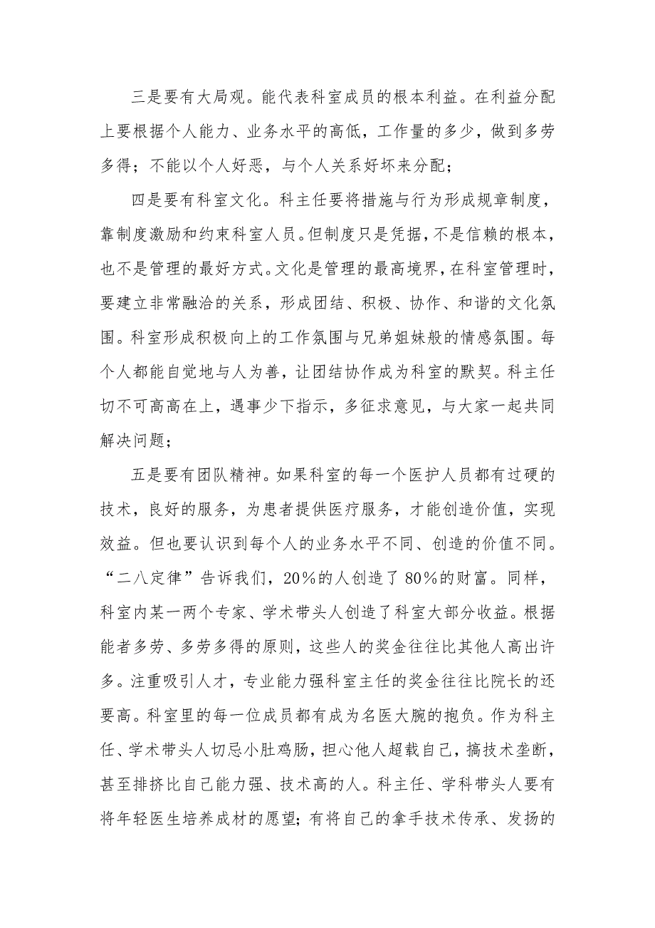 如何做好临床科主任.doc_第2页