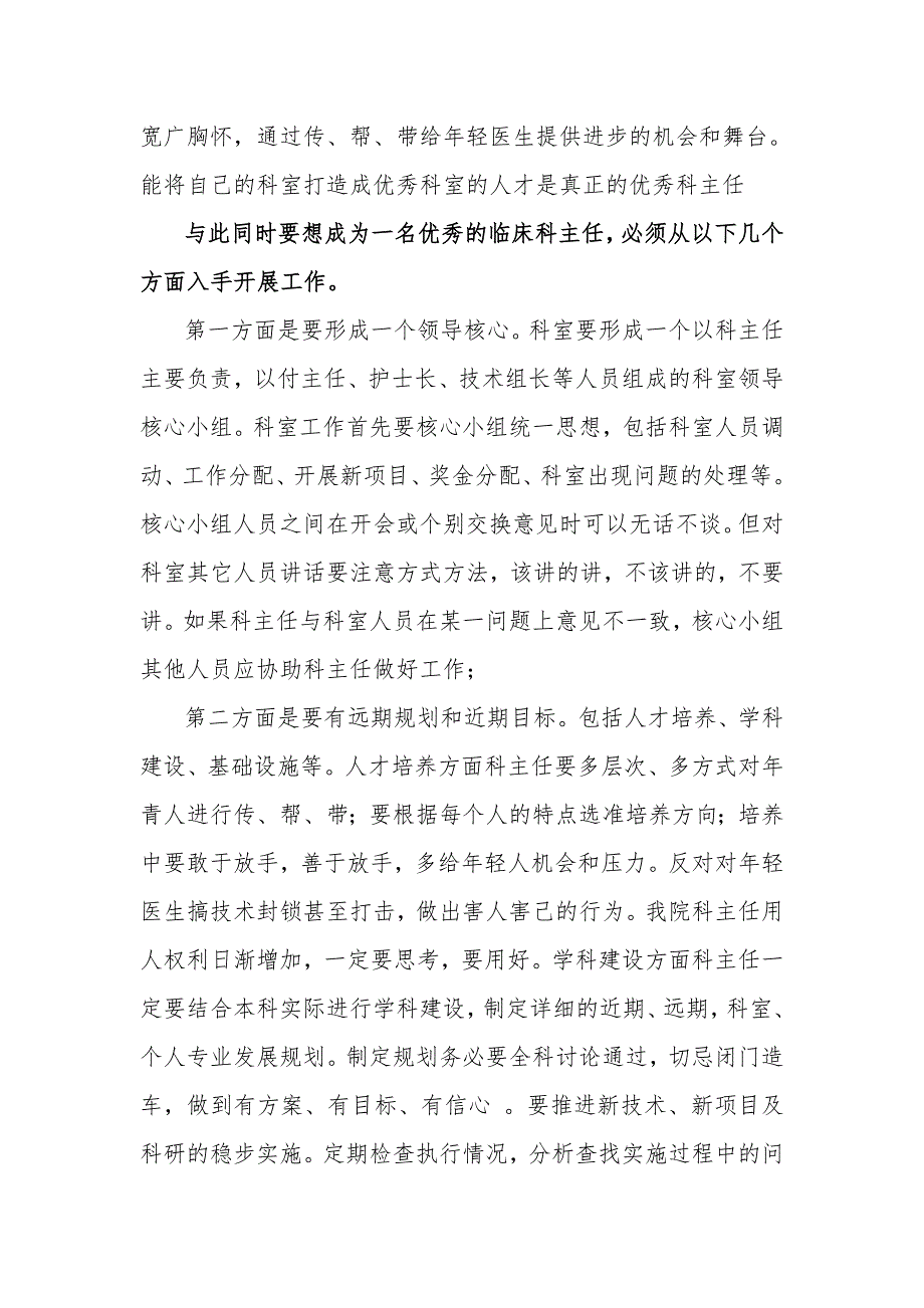 如何做好临床科主任.doc_第3页