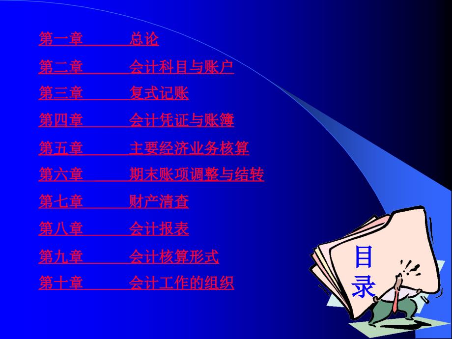基础会计课件.ppt_第2页