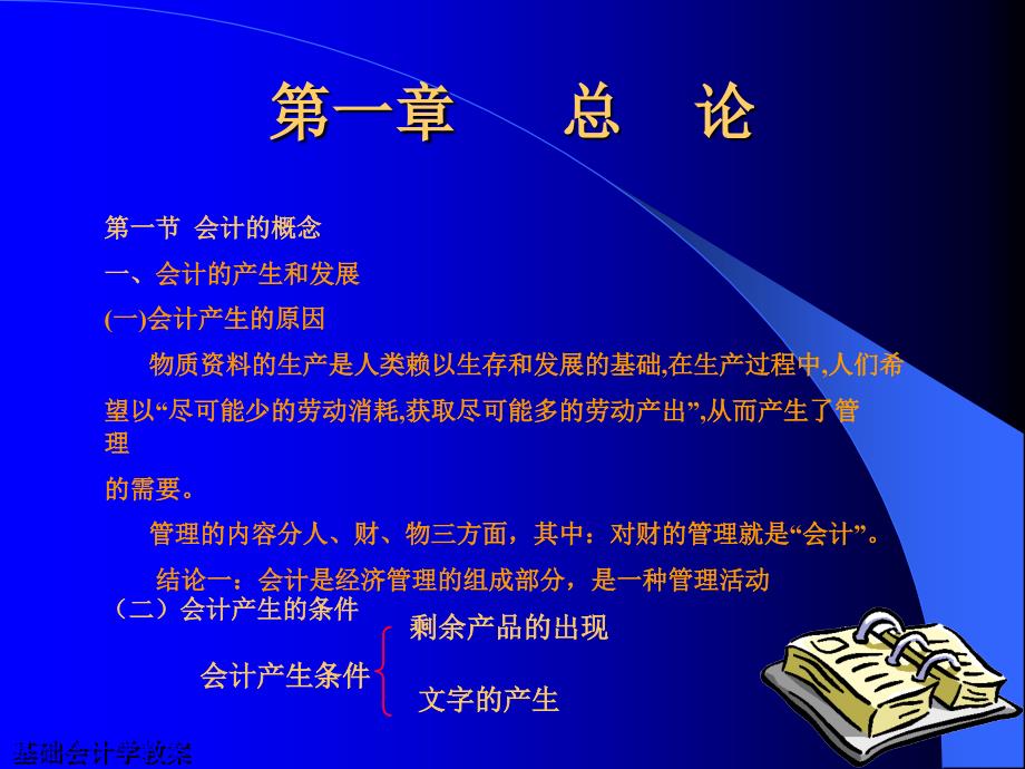 基础会计课件.ppt_第3页