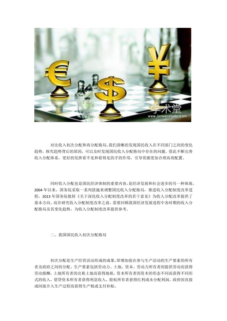 中级微观经济学论文推荐研究范文10篇.docx_第2页