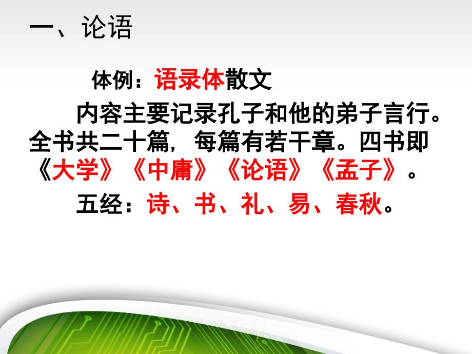 专升本大学语文复习专题一.ppt_第2页