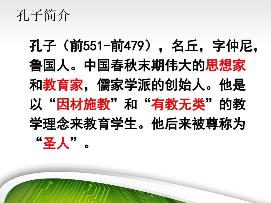 专升本大学语文复习专题一.ppt_第3页