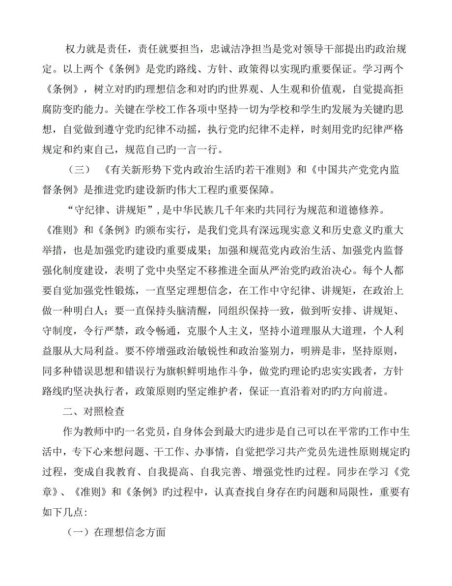 任前廉政对照检查材料.docx_第2页