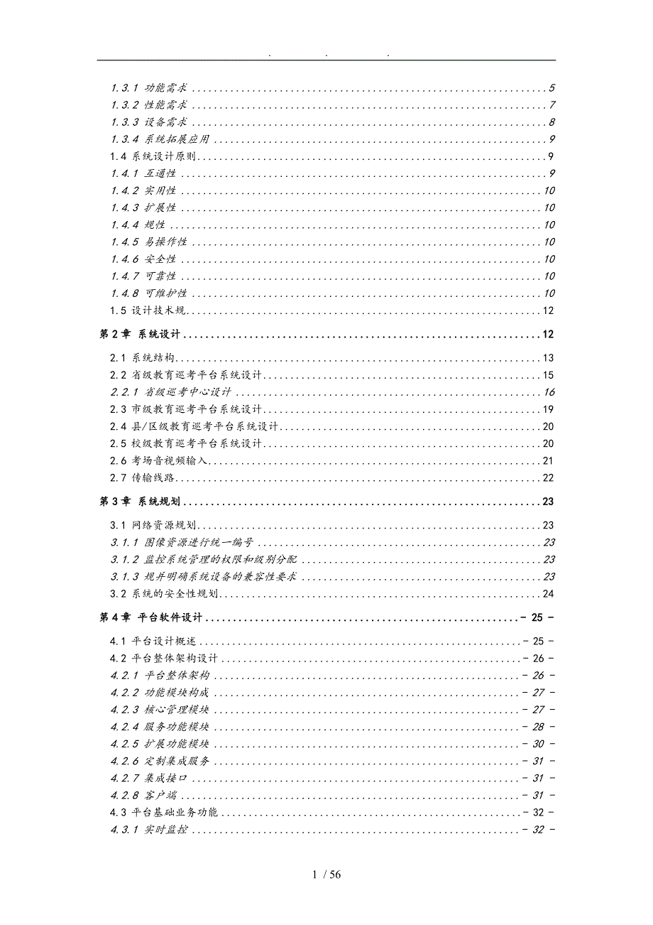 国家教育考试考场监控系统项目解决方案.doc_第2页