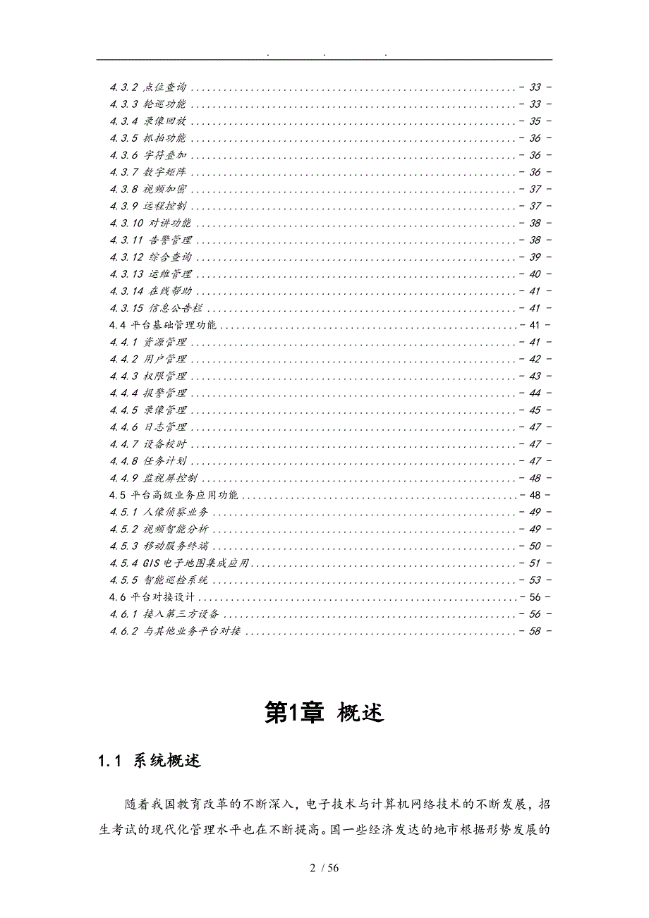 国家教育考试考场监控系统项目解决方案.doc_第3页