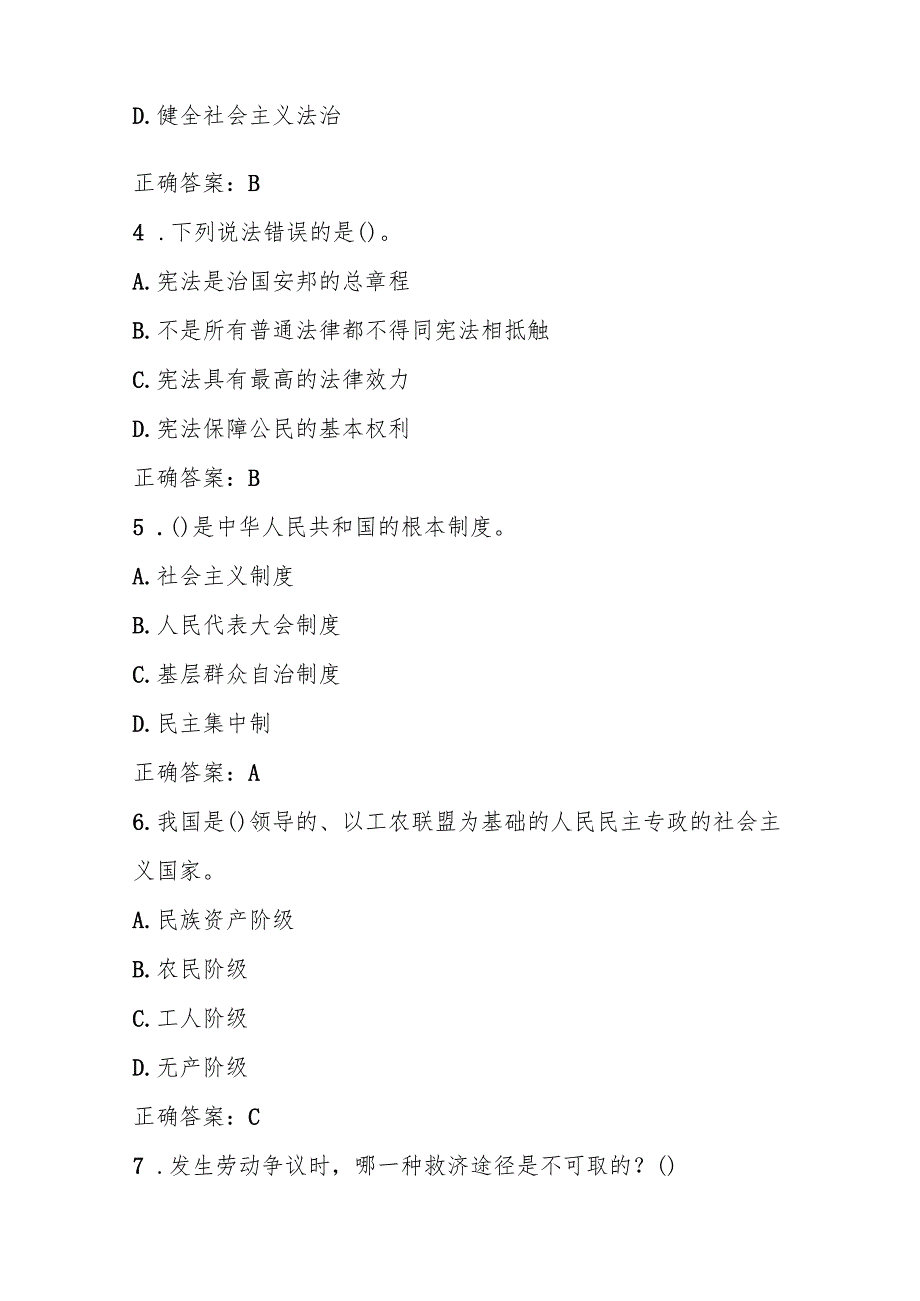 2025年第十届“学宪法、讲宪法”题库及答案.docx_第2页