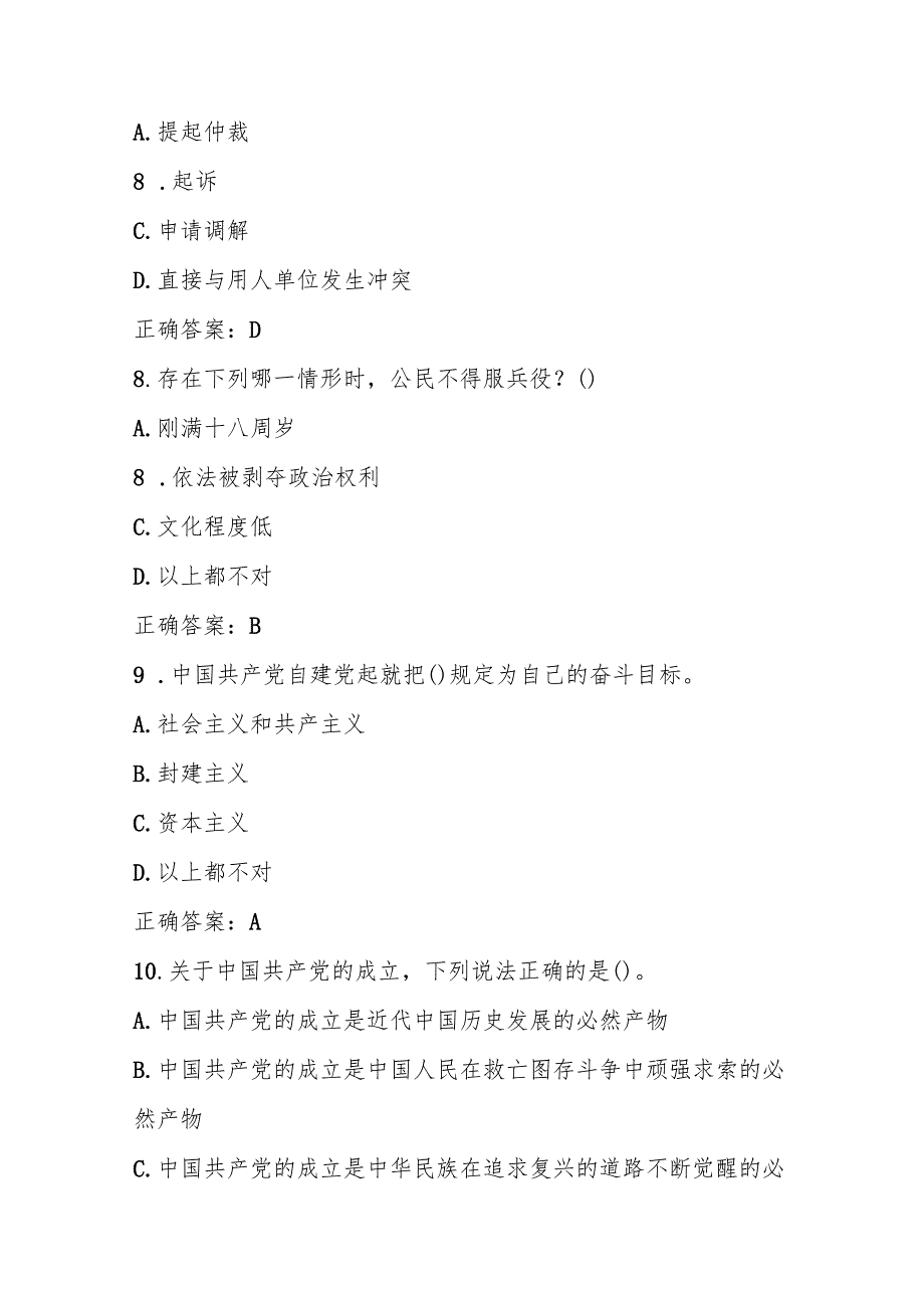 2025年第十届“学宪法、讲宪法”题库及答案.docx_第3页
