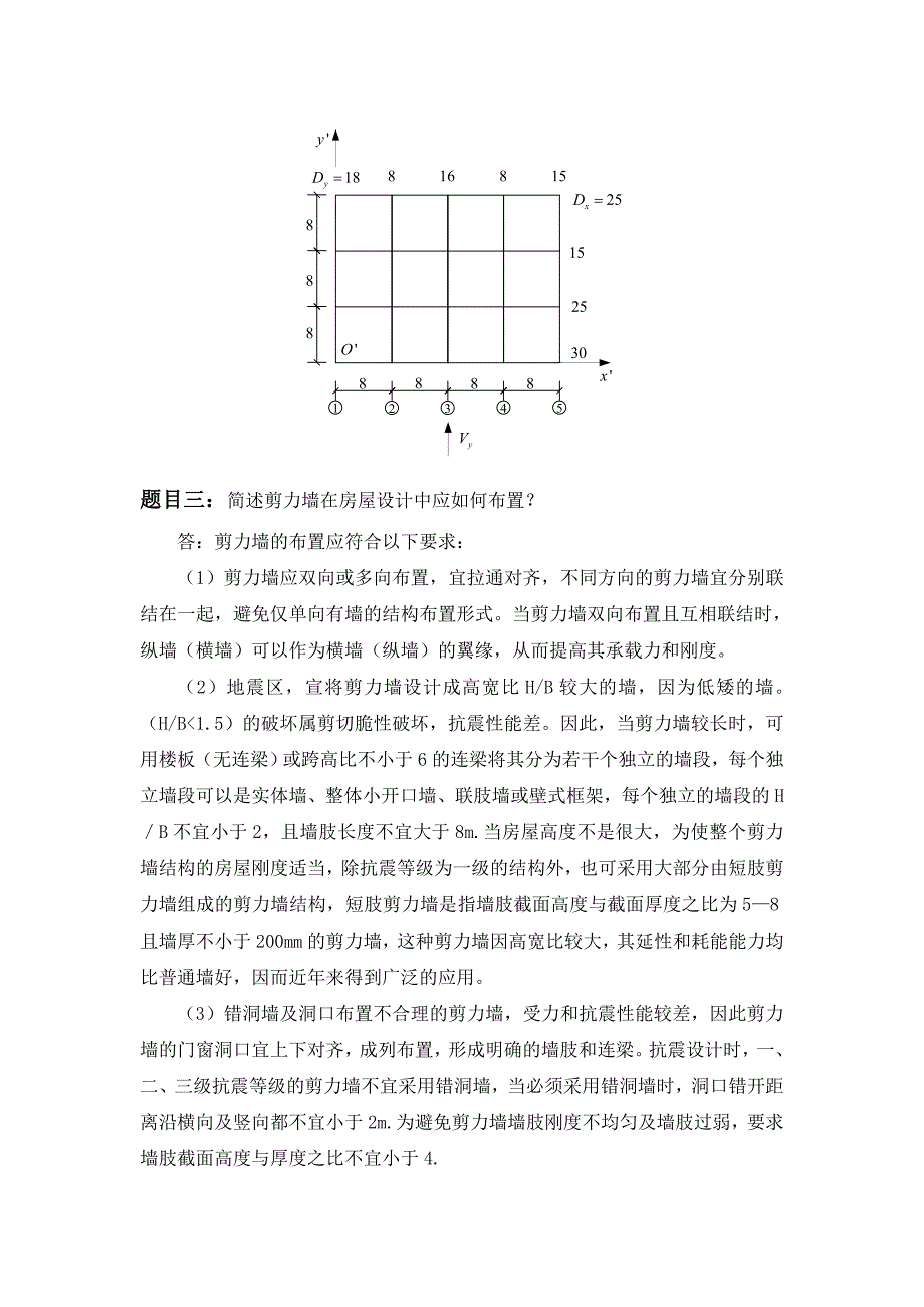 大工15高层建筑结构大作业题目及参考答案.doc_第3页