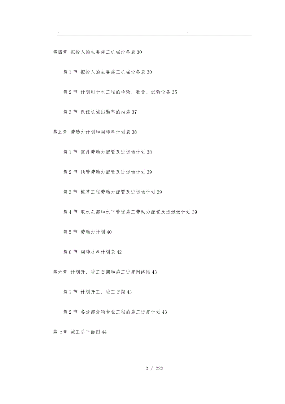 北京地铁工程施工组织设计方案.doc_第2页