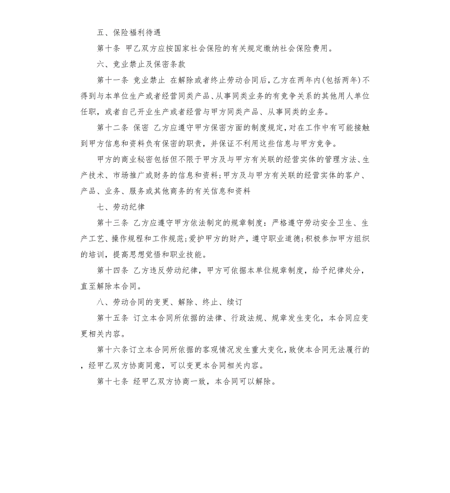 会计劳动合同范本通用版.docx_第3页