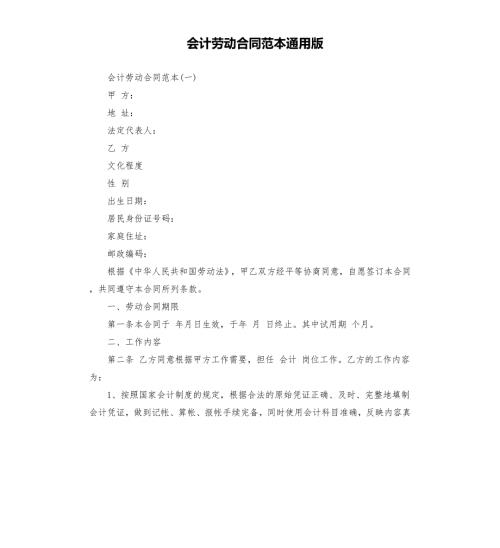 会计劳动合同范本通用版.docx