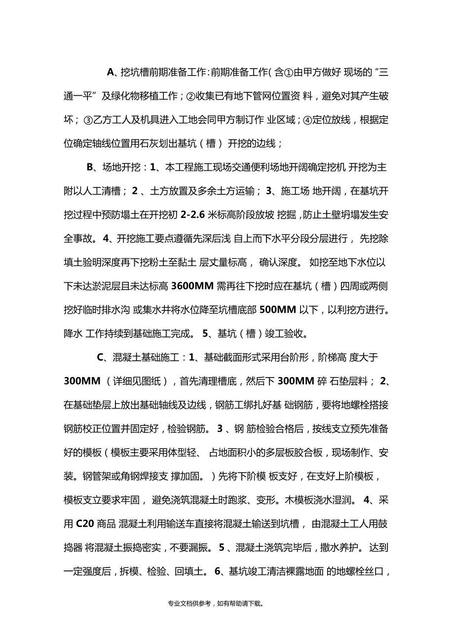 单立柱广告牌施工方案.doc_第2页