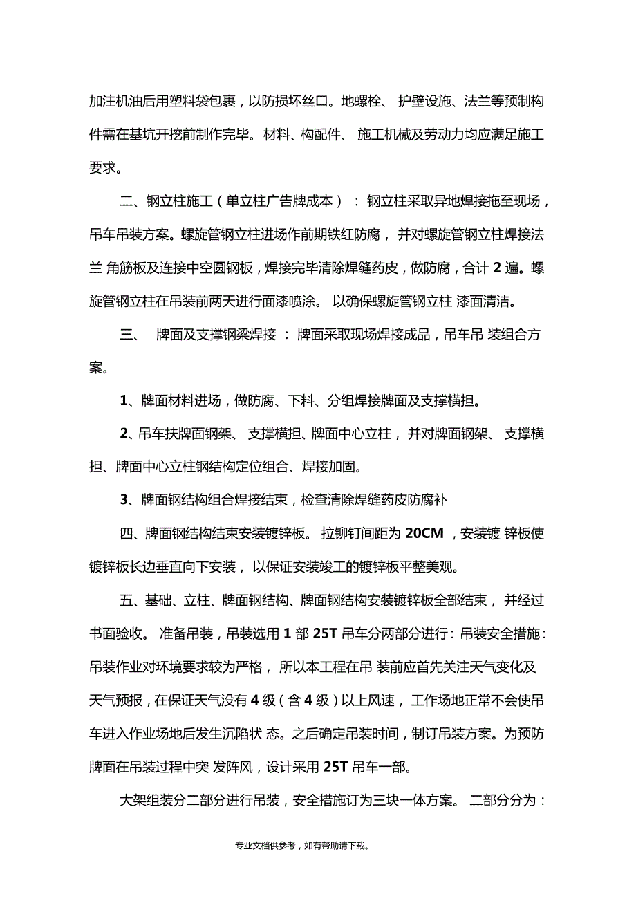单立柱广告牌施工方案.doc_第3页