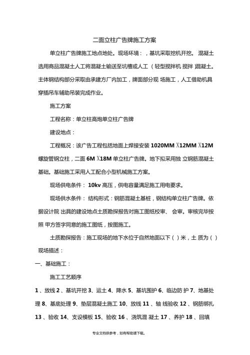 单立柱广告牌施工方案.doc