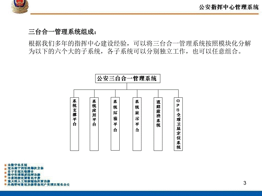 公安指挥中心PPT课件.ppt_第3页