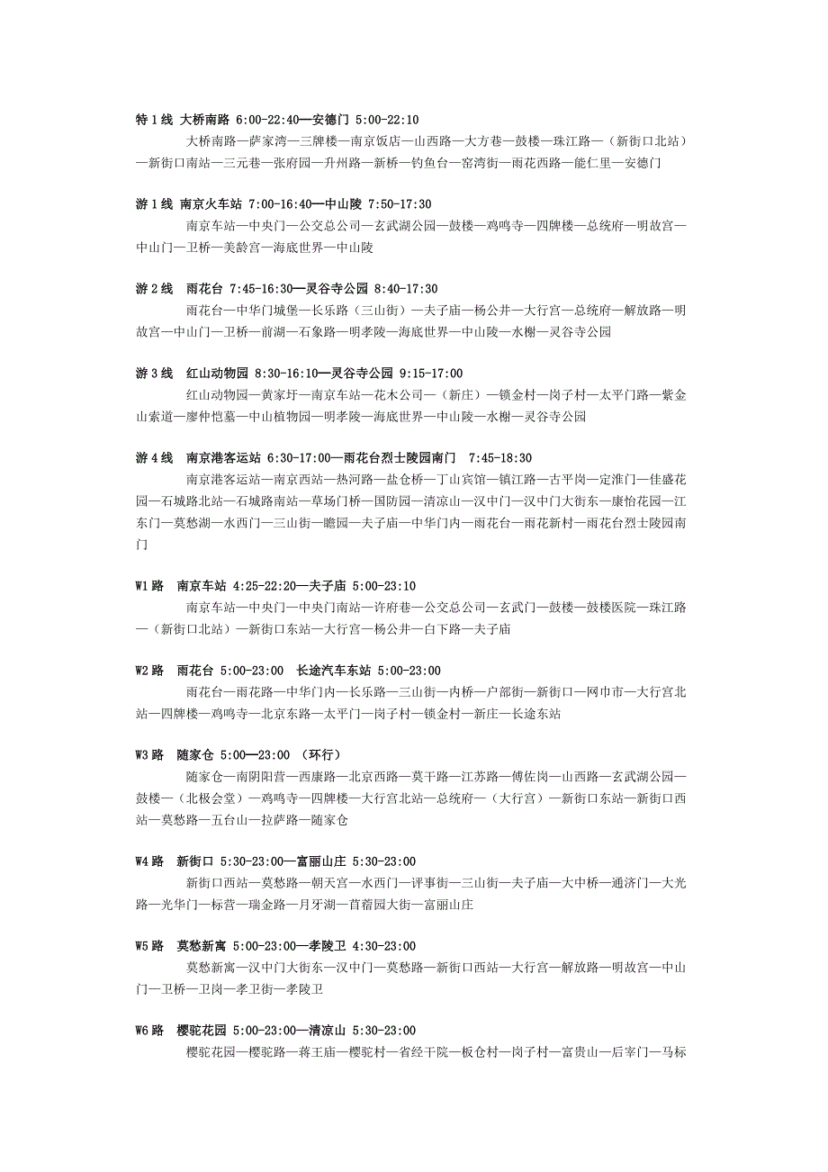 南京市公交线路一览表Word.doc_第2页