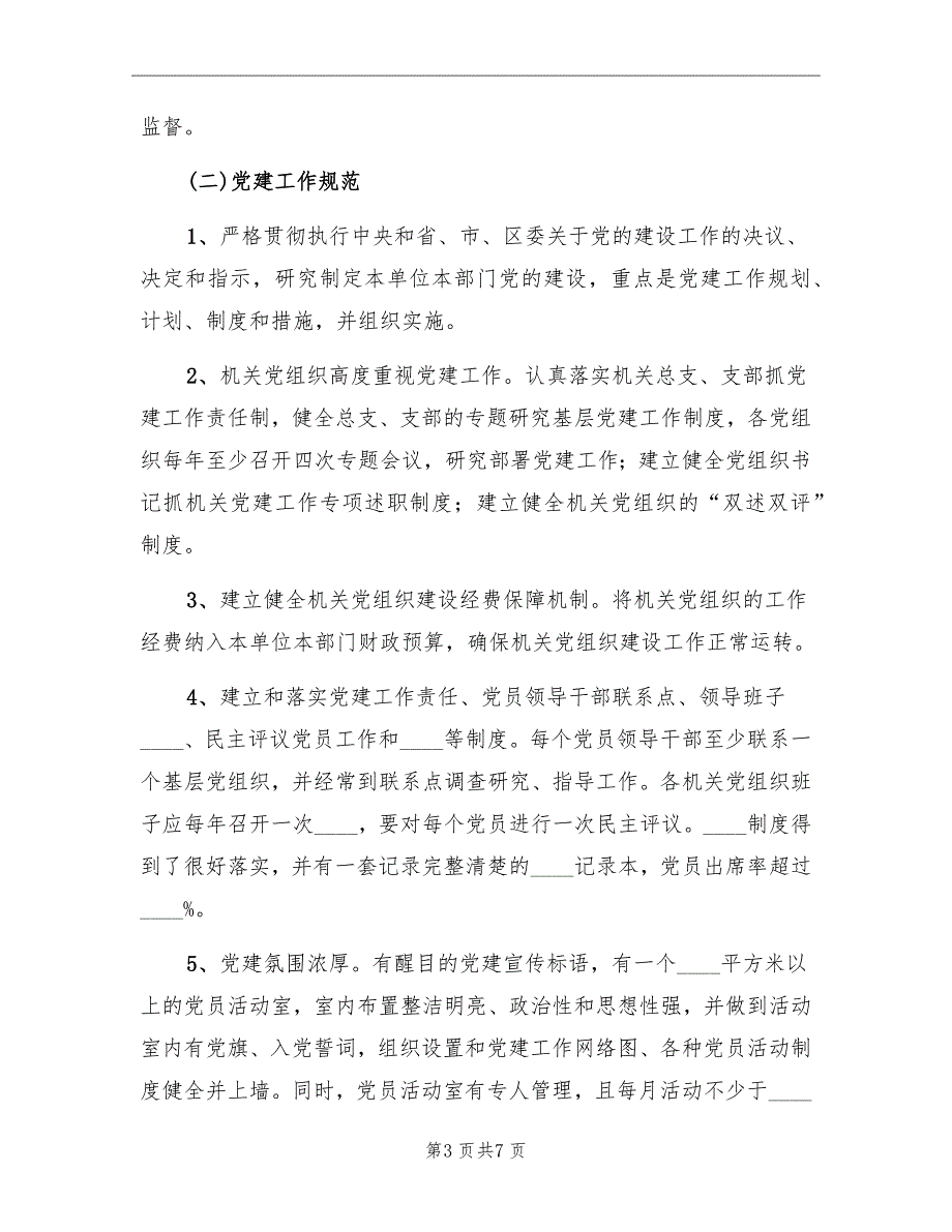 司法局党建示范点建设方案.doc_第3页