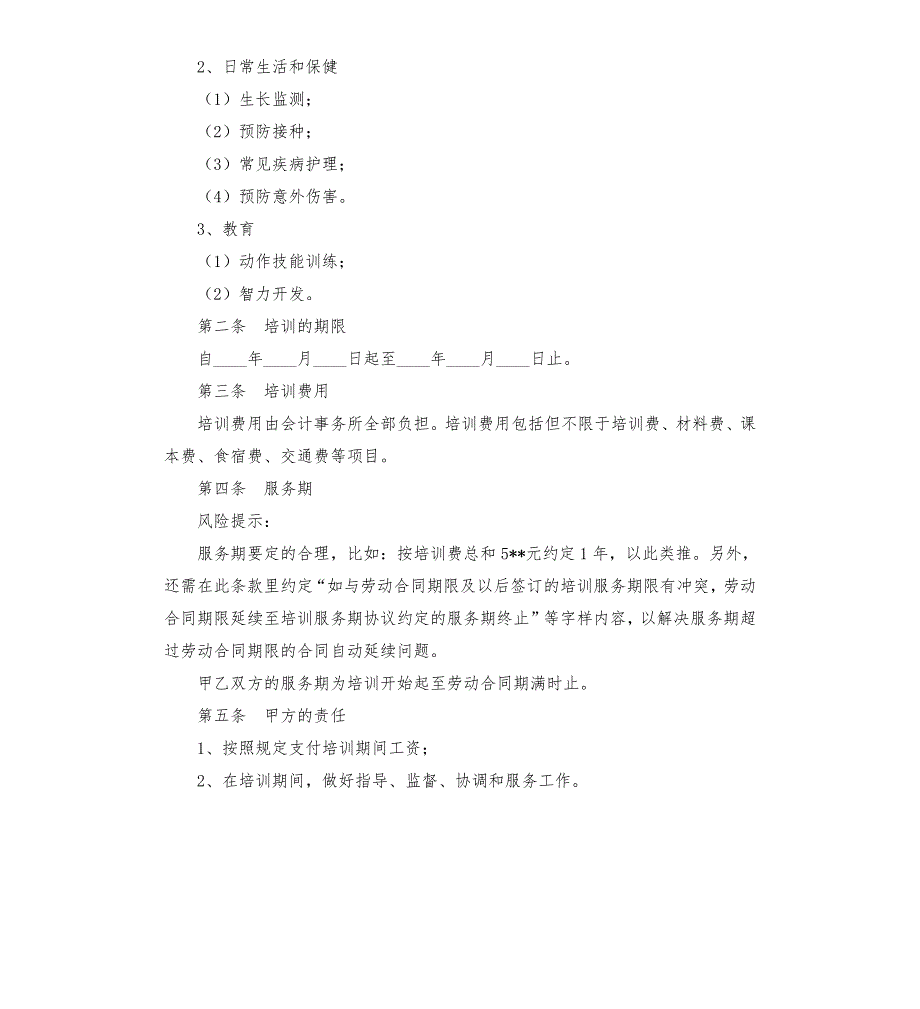 培训合同协议书范本简版.docx_第2页