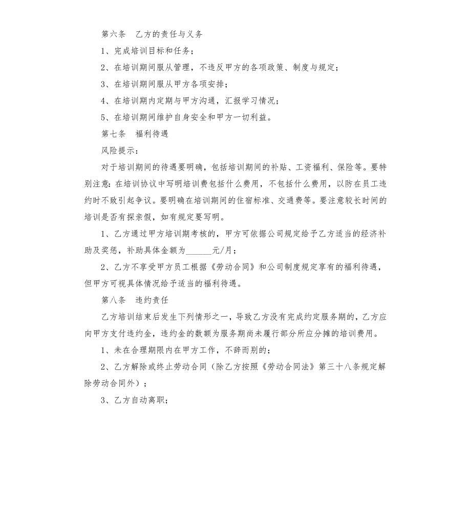 培训合同协议书范本简版.docx_第3页