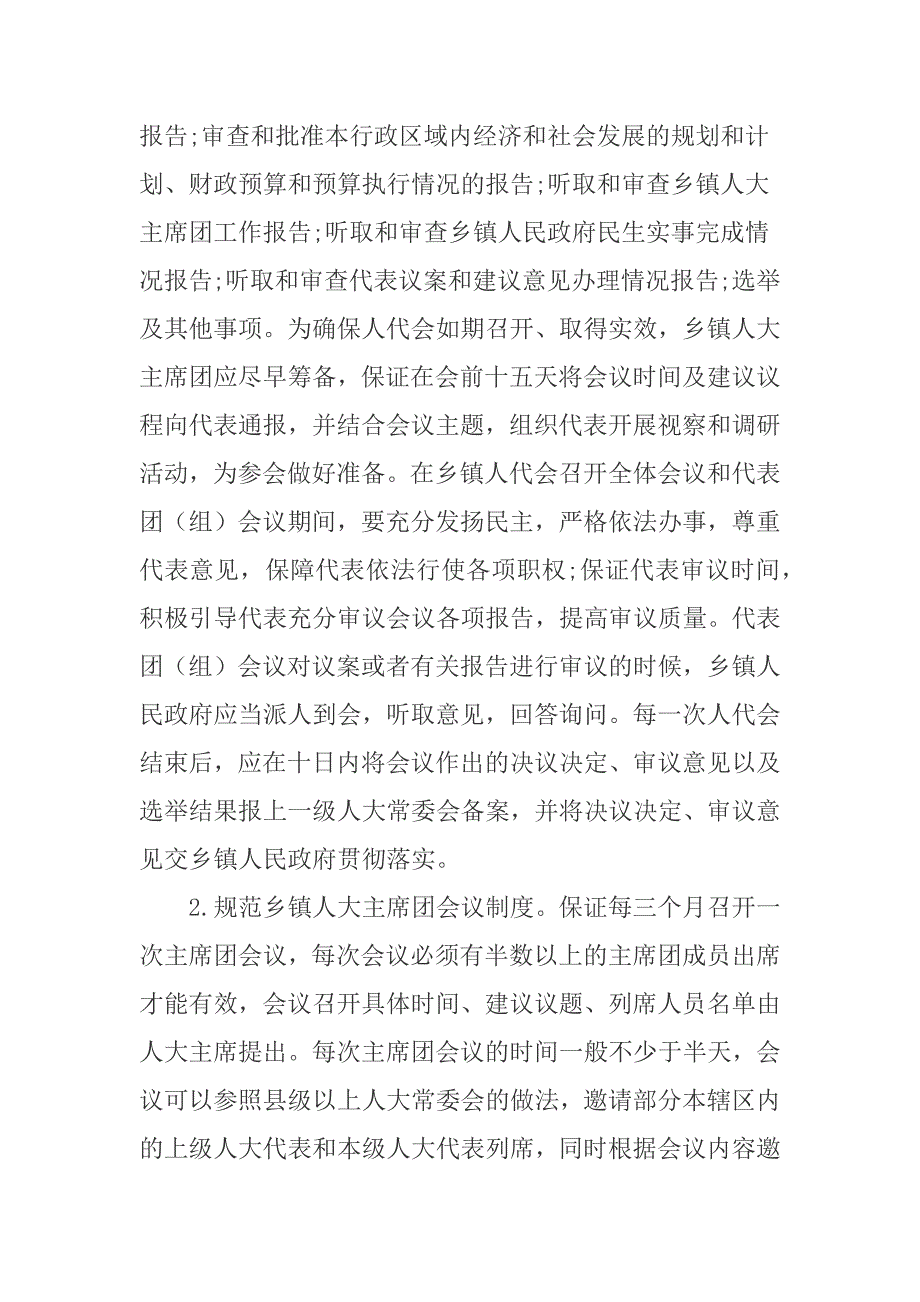 完善乡镇人大制度建设的几点思考.docx_第2页