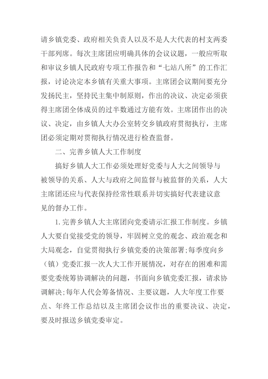 完善乡镇人大制度建设的几点思考.docx_第3页