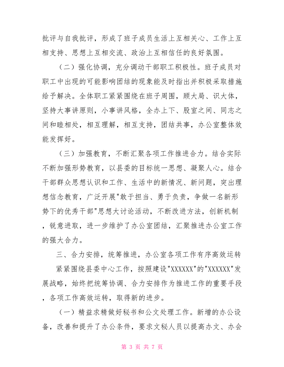 县委办公室工作总结暨工作计划.doc_第3页