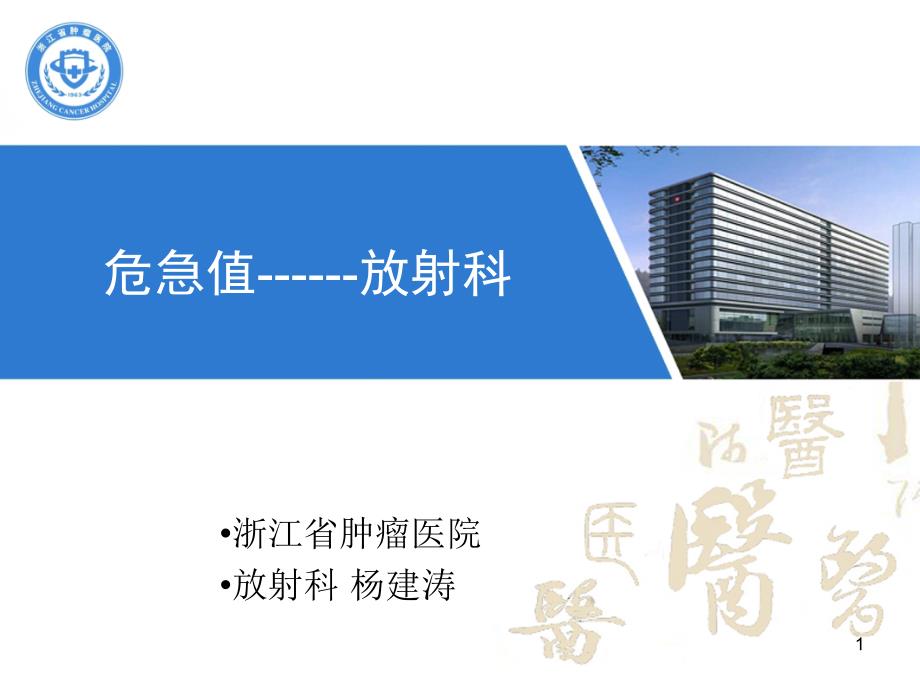 危急值CT课件.ppt_第1页