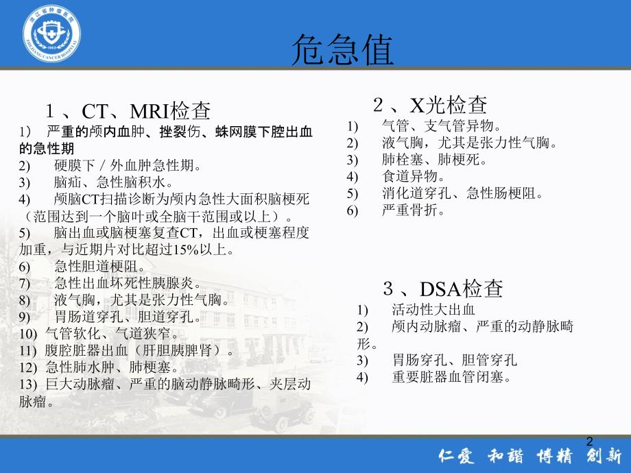 危急值CT课件.ppt_第2页