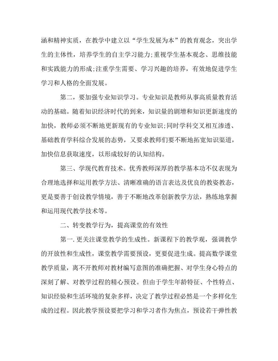 中学骨干教师远程研修培训学习总结通用.doc_第2页