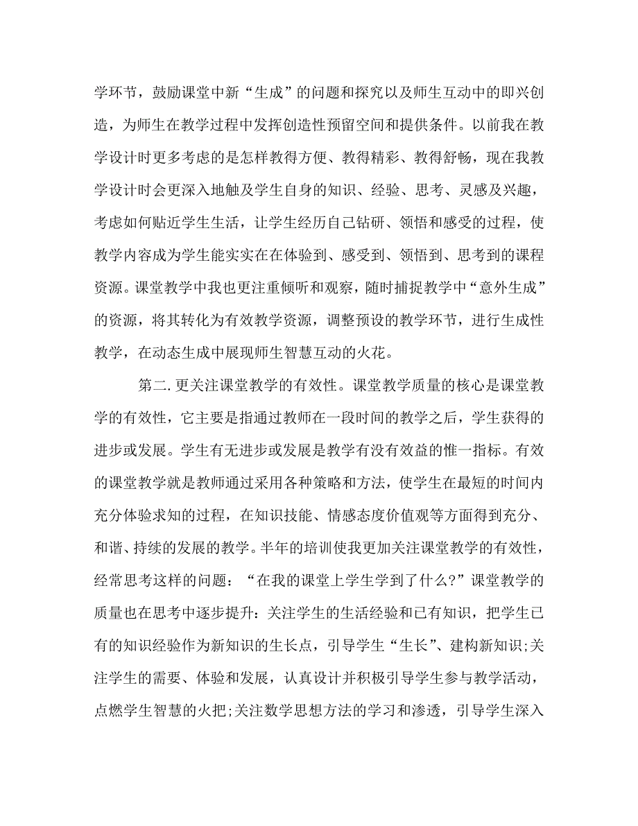中学骨干教师远程研修培训学习总结通用.doc_第3页