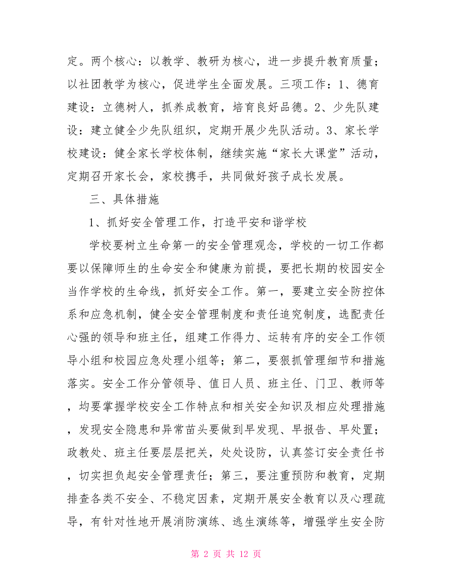 中心小学20222022第一学期学校工作计划.doc_第2页