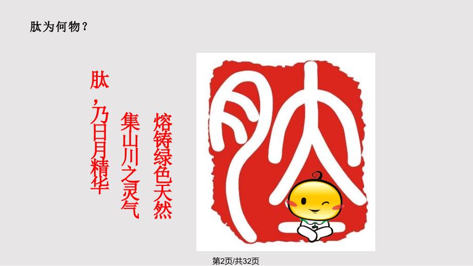 保健食品讲师培训肽为何物PPT课件.pptx_第2页
