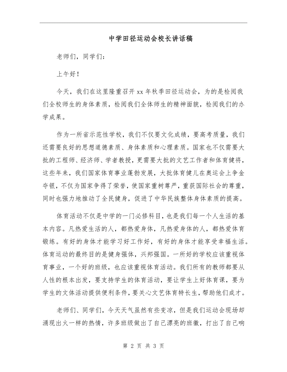 中学田径运动会校长讲话稿.doc_第2页