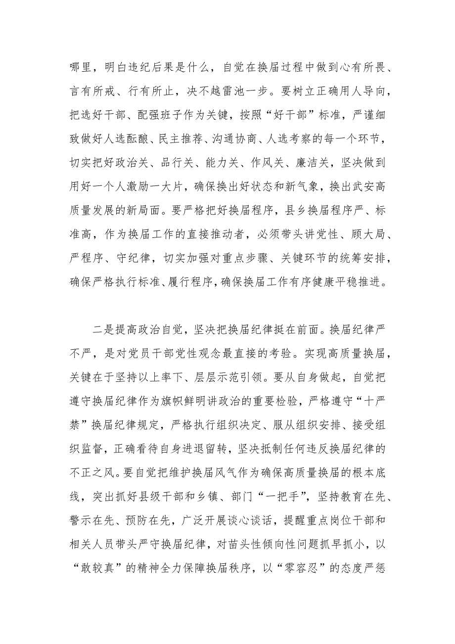 在2021年严肃换纪律发言.docx_第2页