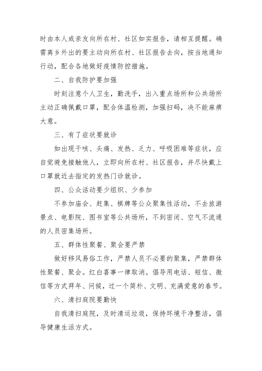 乡镇疫情防控倡议书感谢信.docx_第2页