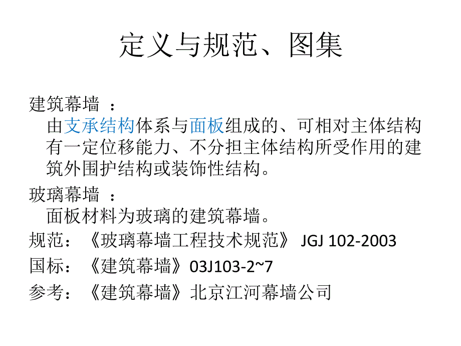 各种玻璃幕墙图解.ppt_第1页