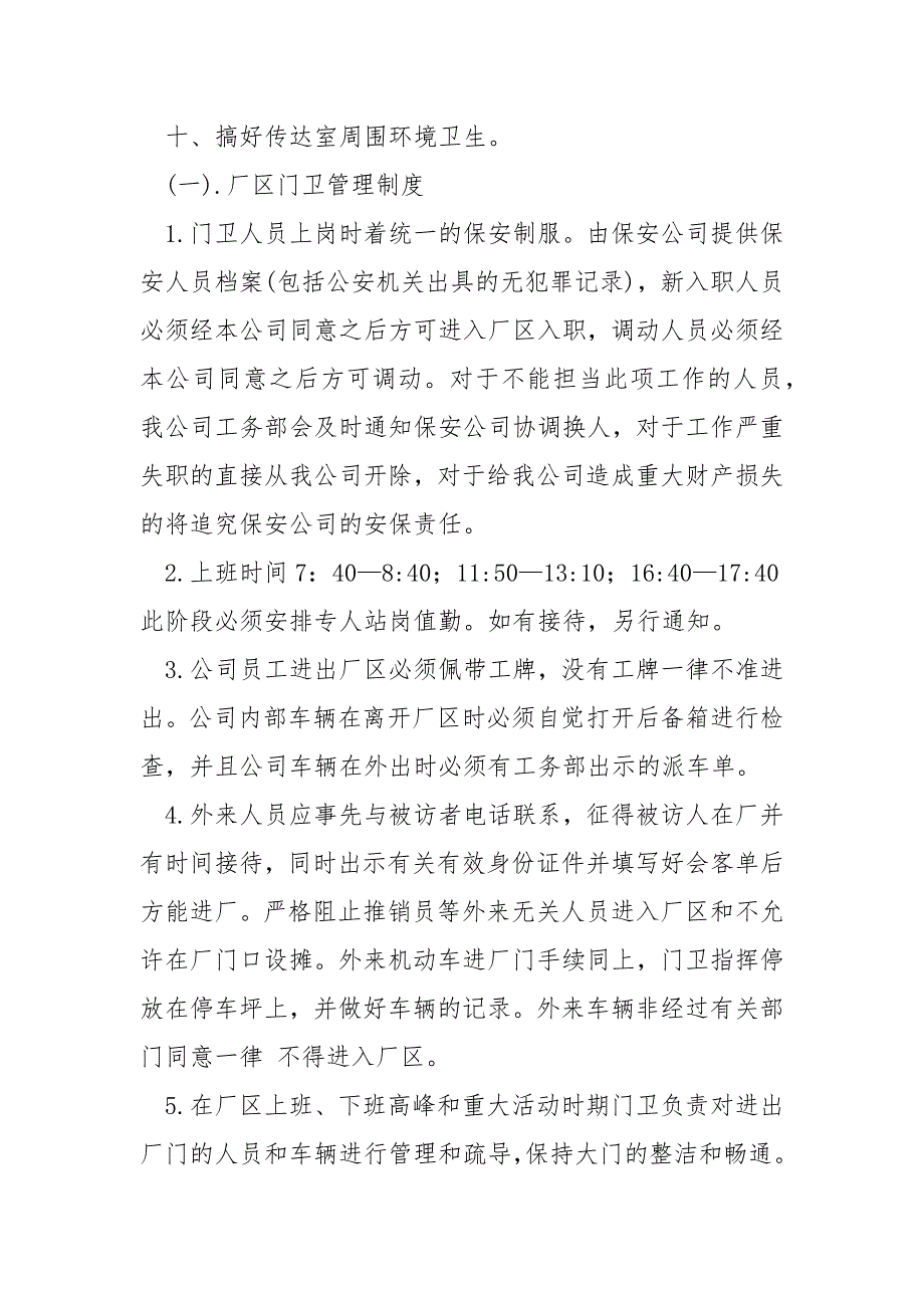化工厂门卫管理制度.docx_第2页