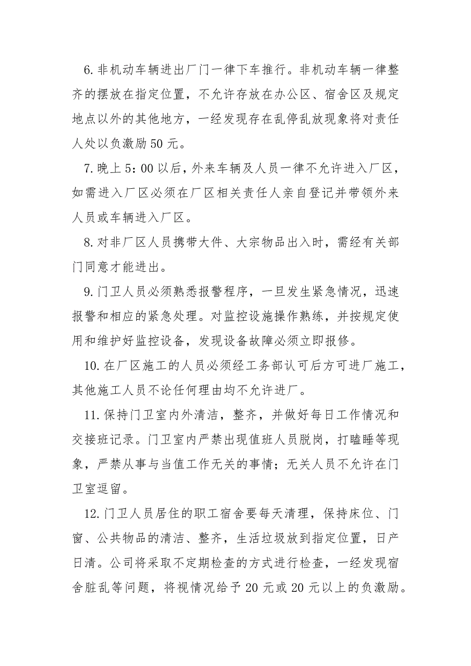 化工厂门卫管理制度.docx_第3页