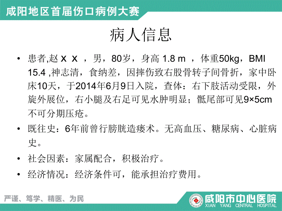 压疮病例ppt课件.ppt_第2页