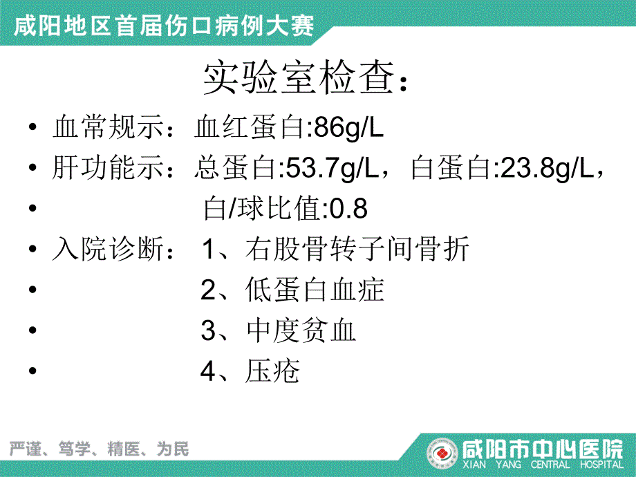 压疮病例ppt课件.ppt_第3页