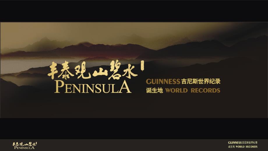 丰泰观山碧水PPT课件.ppt_第1页