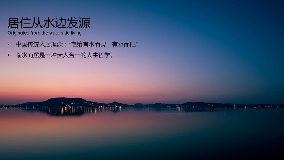 丰泰观山碧水PPT课件.ppt_第2页