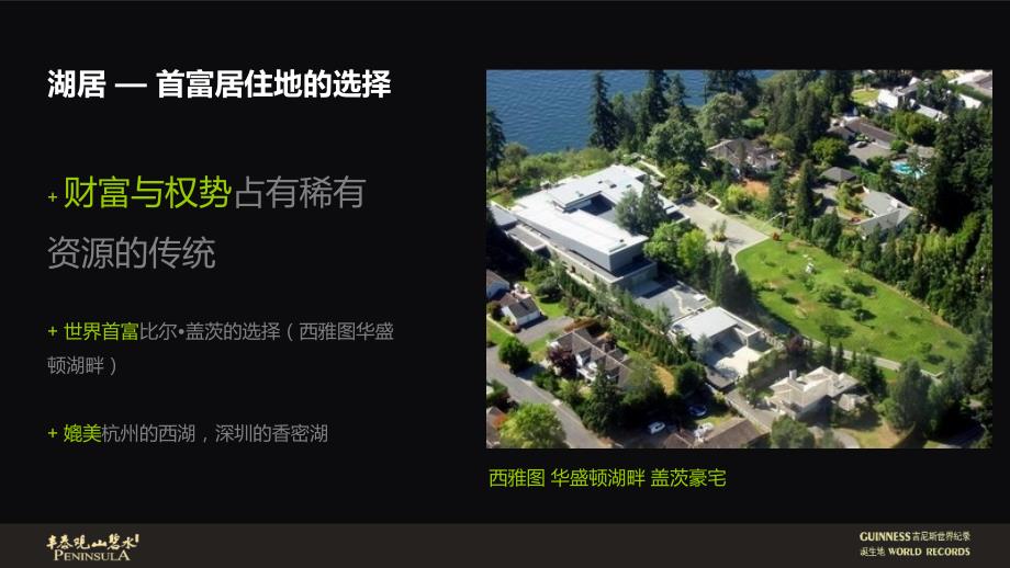 丰泰观山碧水PPT课件.ppt_第3页