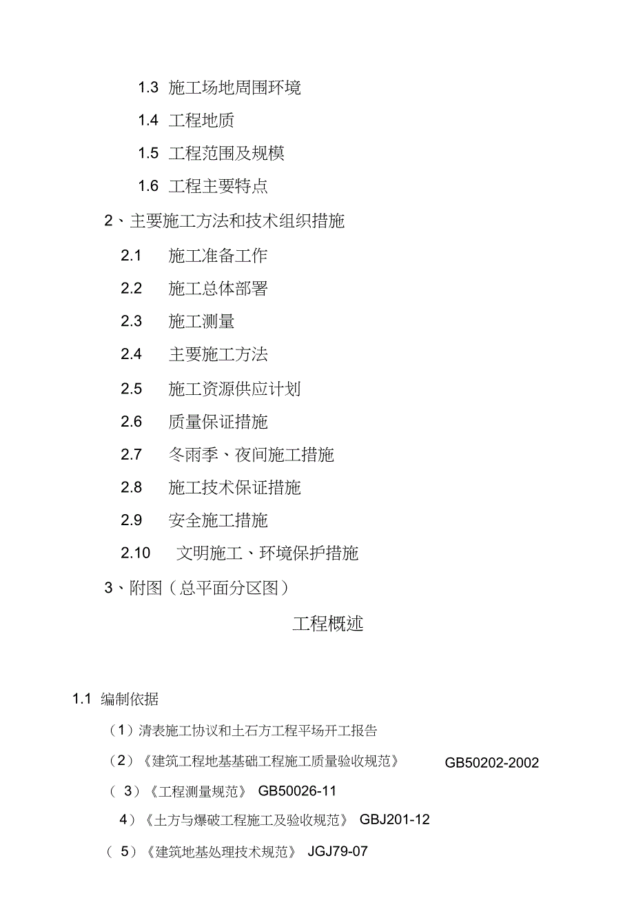 土石方平场施工方案正式版完整版.doc_第2页
