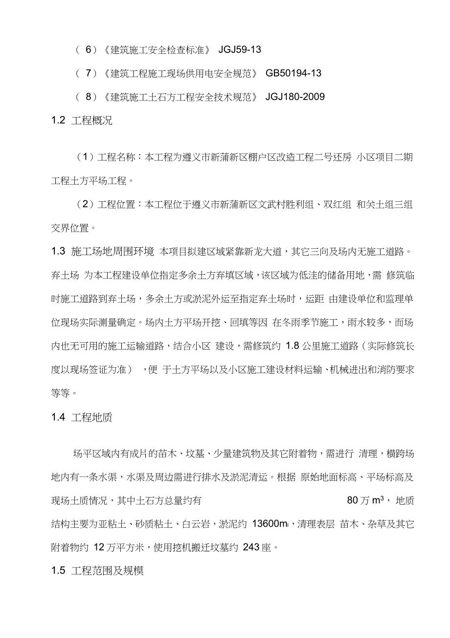 土石方平场施工方案正式版完整版.doc_第3页