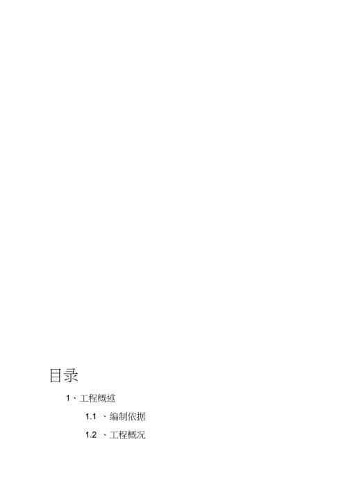 土石方平场施工方案正式版完整版.doc